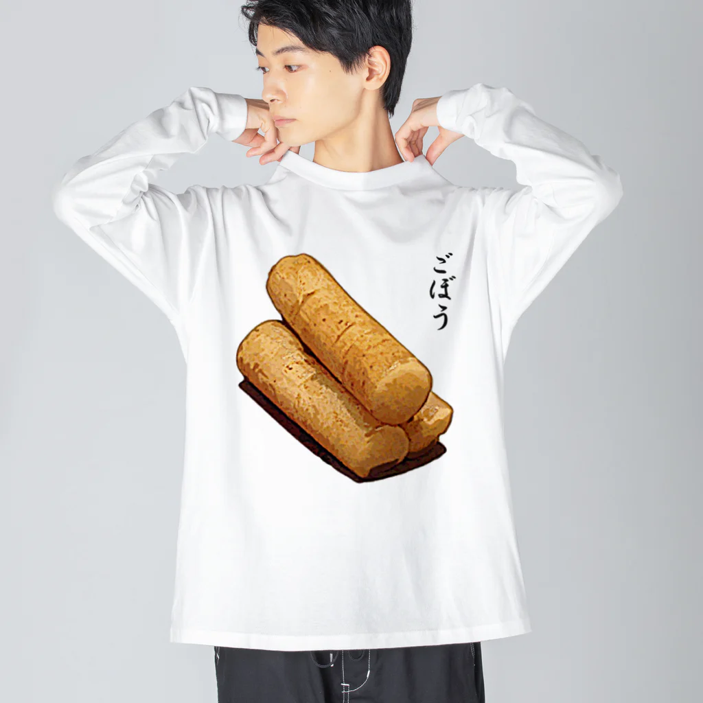 脂身通信Ｚの漬け物_ごぼう浅漬け Big Long Sleeve T-Shirt