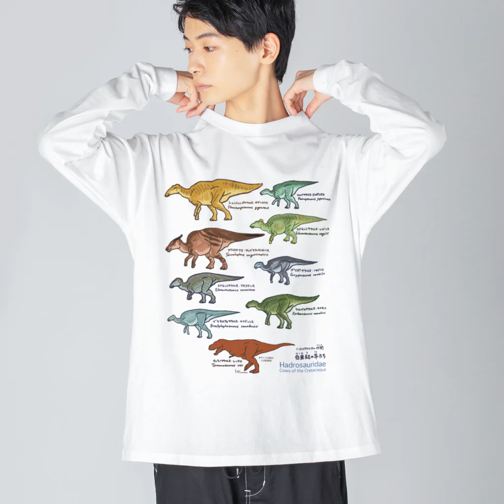 segasworksの白亜紀の牛たち（ハドロサウルス亜科） ビッグシルエットロングスリーブTシャツ