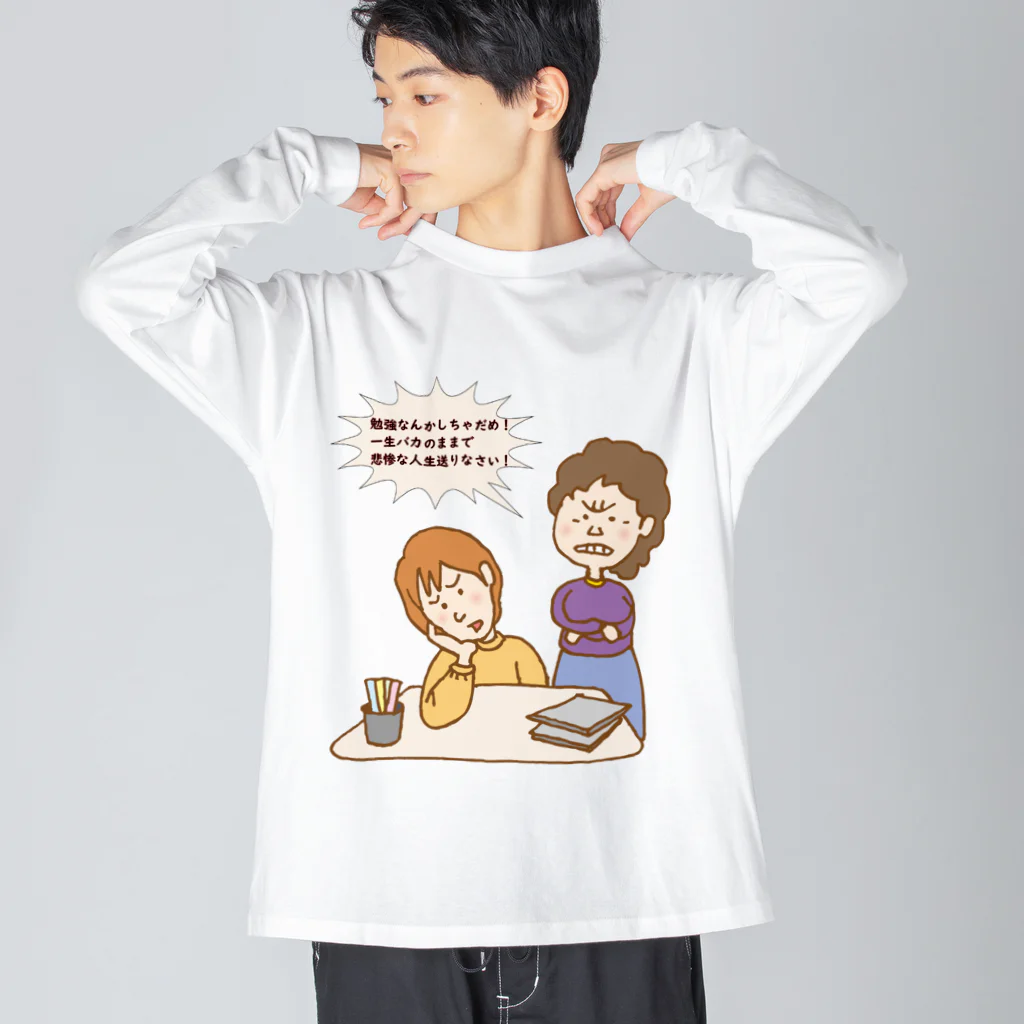 旨味教授といちごもちぷりんの勉強したくなるグッズ Big Long Sleeve T-Shirt