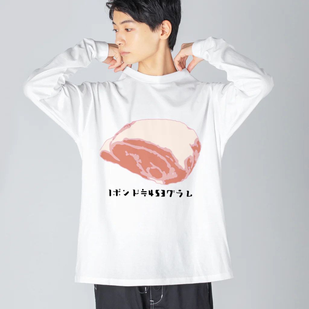 Nest Lab Kyotoのお肉1ポンドって何グラム？ Big Long Sleeve T-Shirt