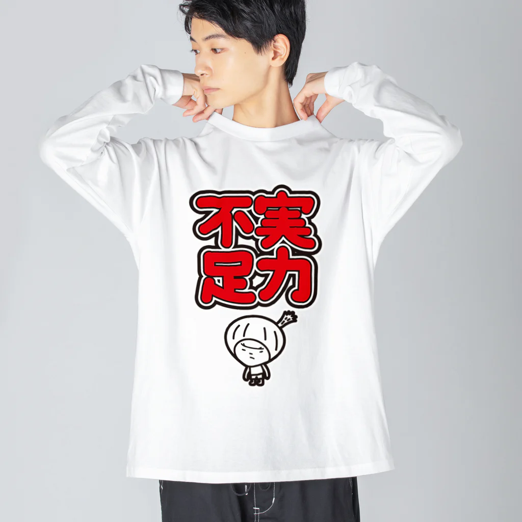 きくのらくがきの実力不足　きく Big Long Sleeve T-Shirt