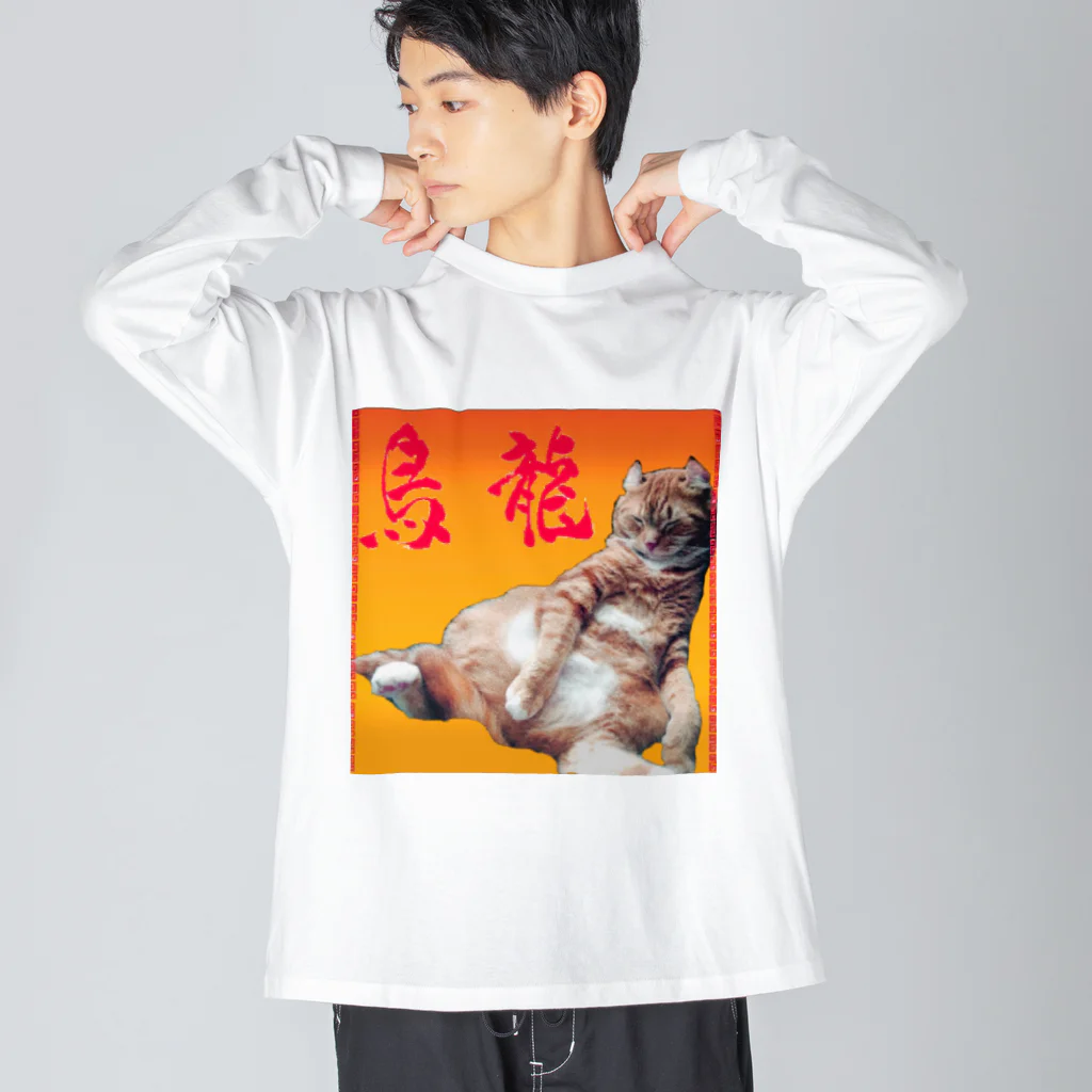 烏龍の烏龍(猫) ビッグシルエットロングスリーブTシャツ