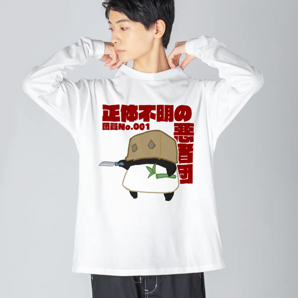 うさやの正体不明の悪者団 Big Long Sleeve T-Shirt