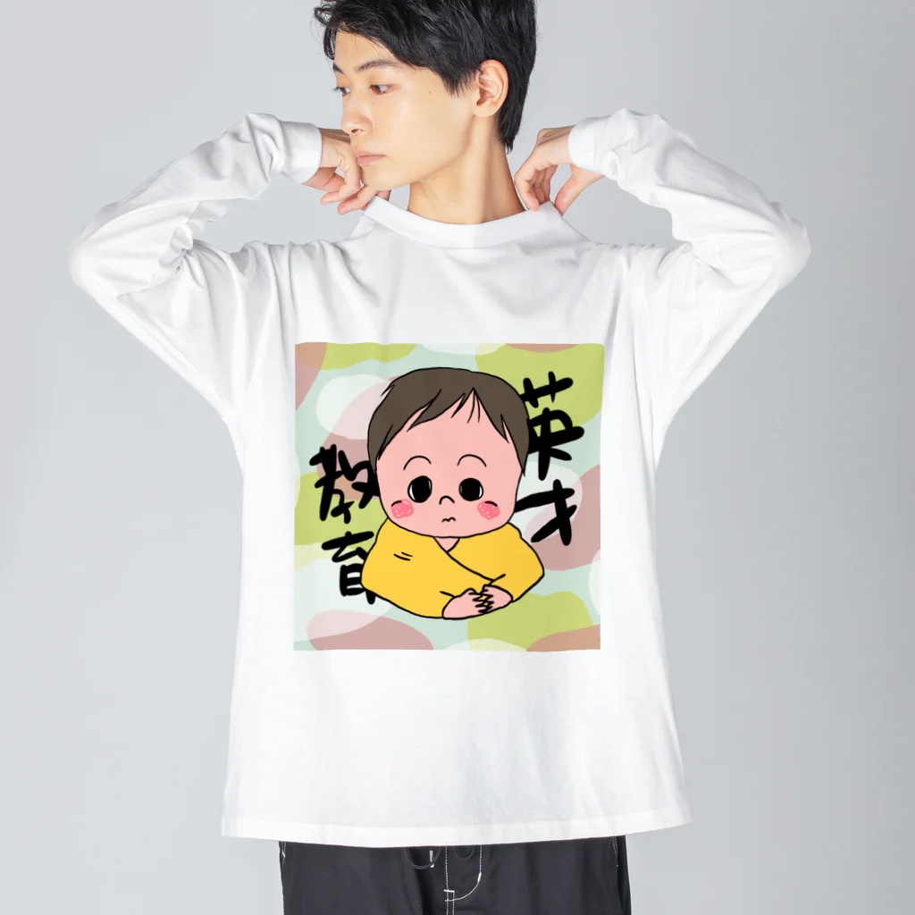 panda_no_kodomoの英才教育 Big Long Sleeve T-Shirt