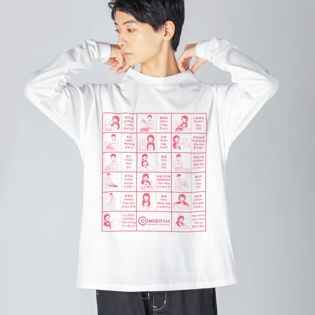 交流雑貨 COMETI（コメチ）の食品工場で使うベトナム語（ピンク） Big Long Sleeve T-Shirt