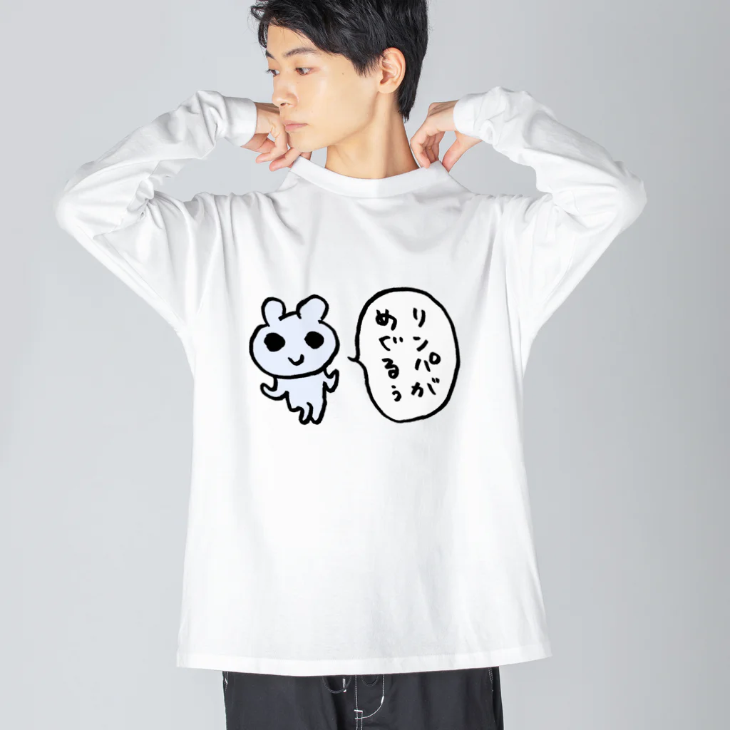 ねずみさんのブティックのリンパがめぐるぅ Big Long Sleeve T-Shirt