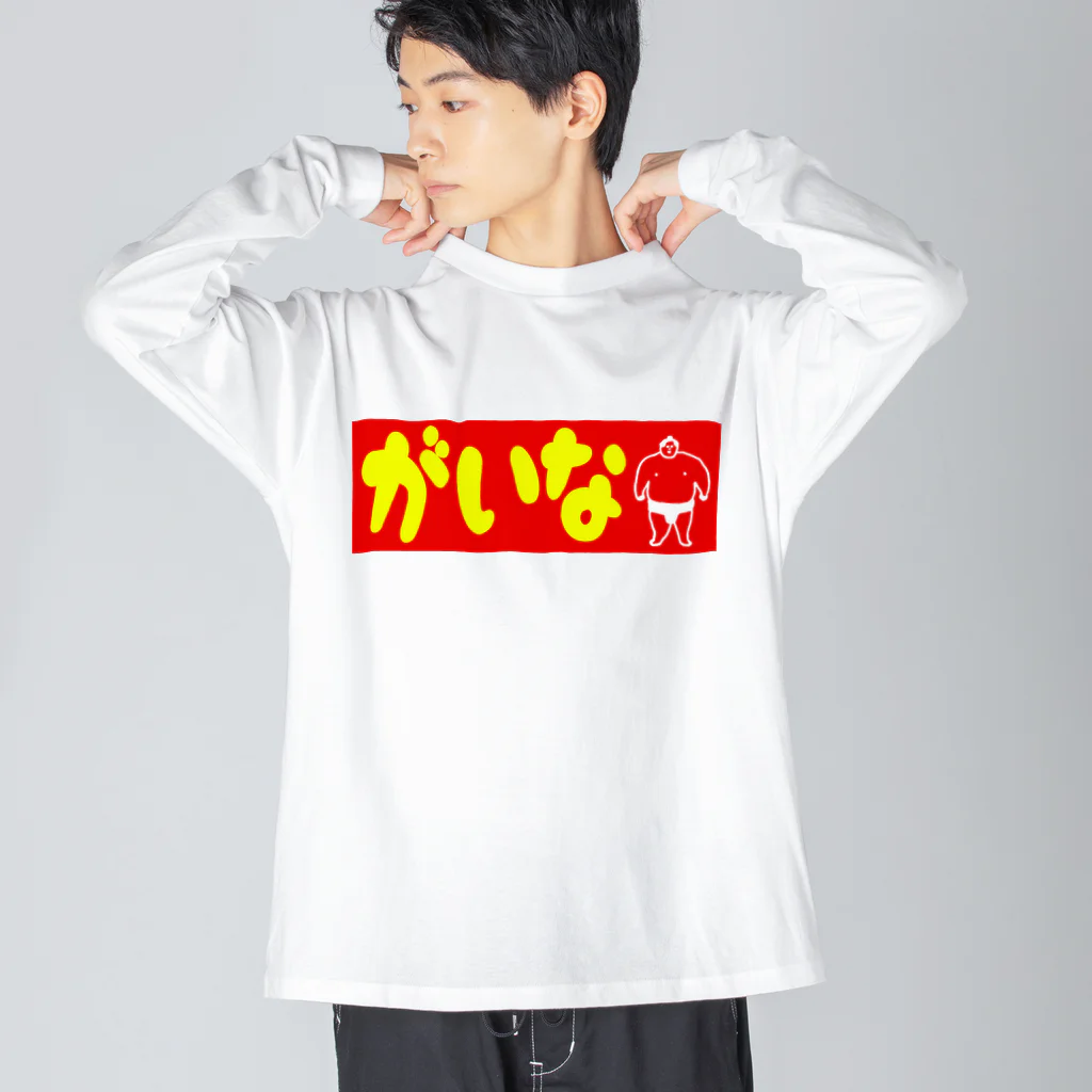 Gainaのがいな！ Big Long Sleeve T-Shirt