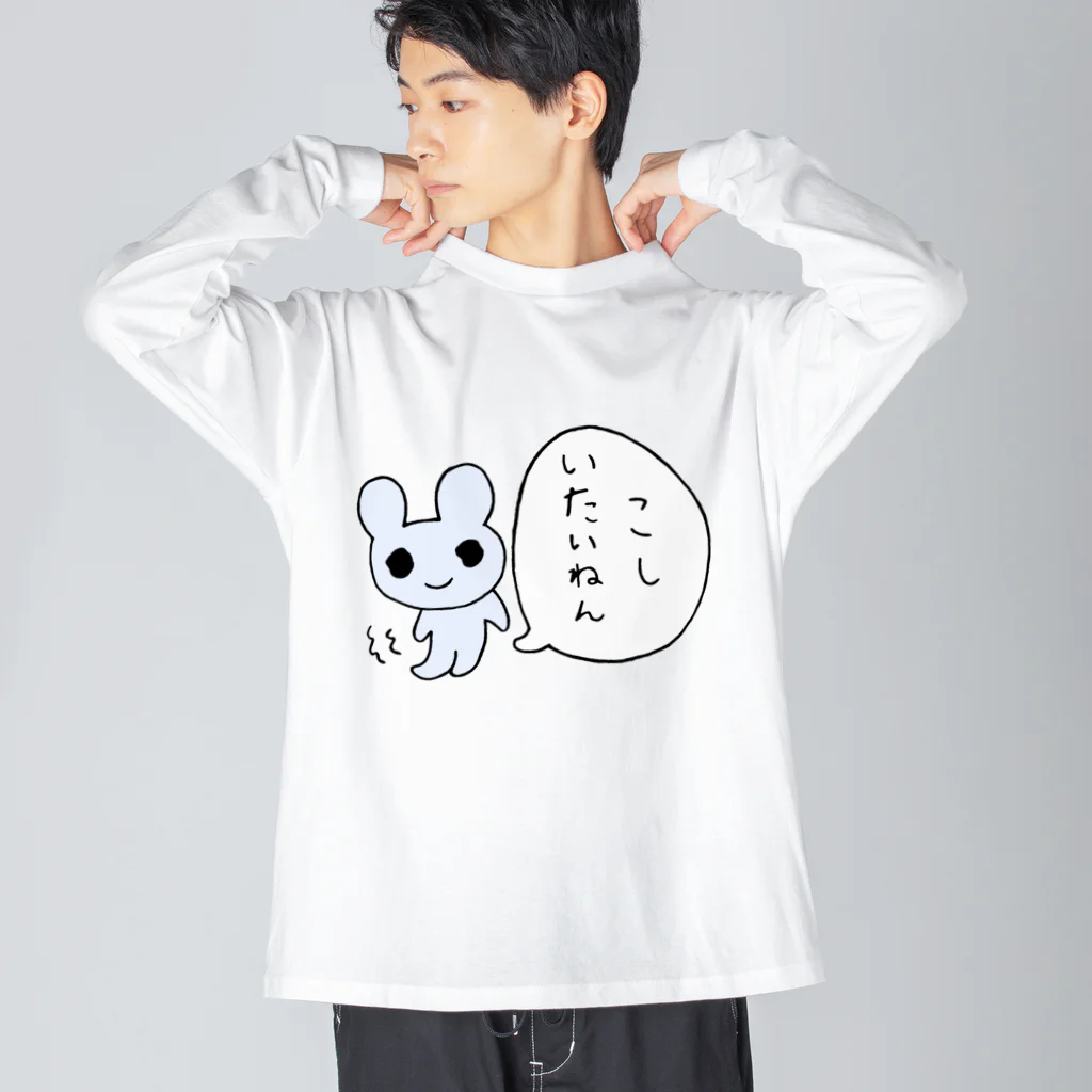 ねずみさんのブティックのこしいたいねん ビッグシルエットロングスリーブTシャツ