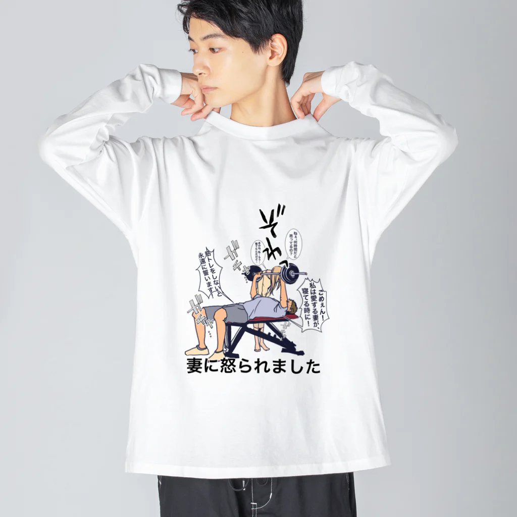 創作男子・稲冨のとある夫婦の誓い Big Long Sleeve T-Shirt