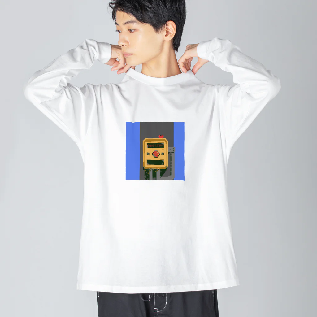 カニさん大好きクラブ屋さんのおまちください【ドット絵カニさん】 ビッグシルエットロングスリーブTシャツ