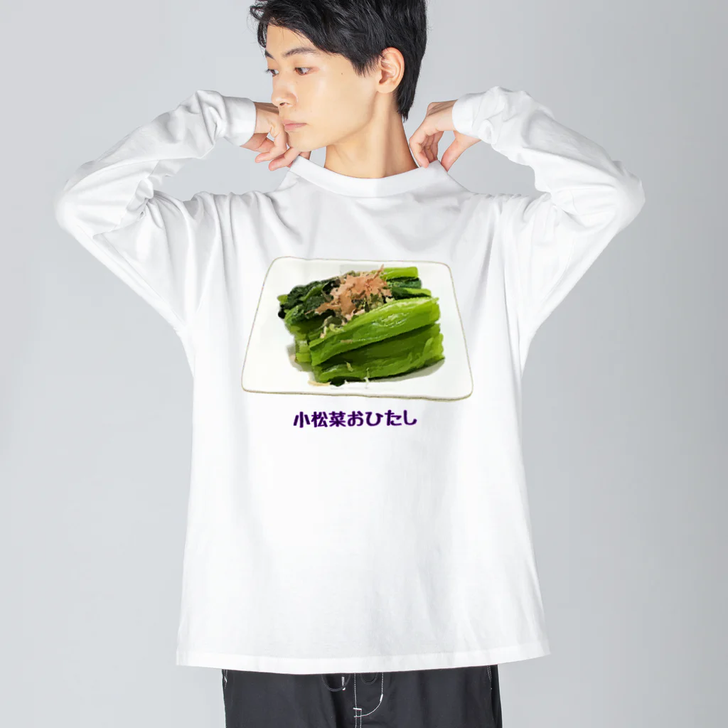 脂身通信Ｚの小松菜おひたし Big Long Sleeve T-Shirt