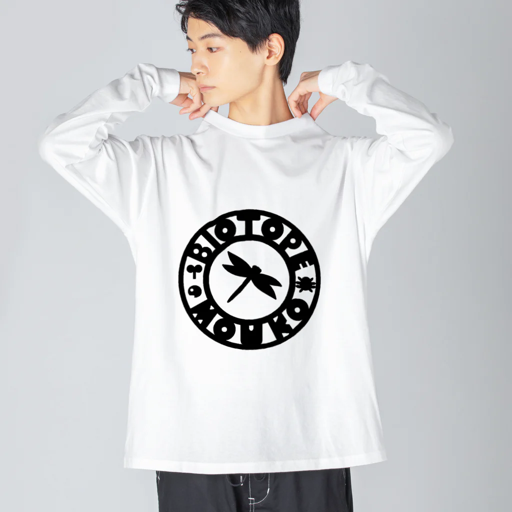 くーちゃんのビオトープ孟子（ロゴ）黒 Big Long Sleeve T-Shirt