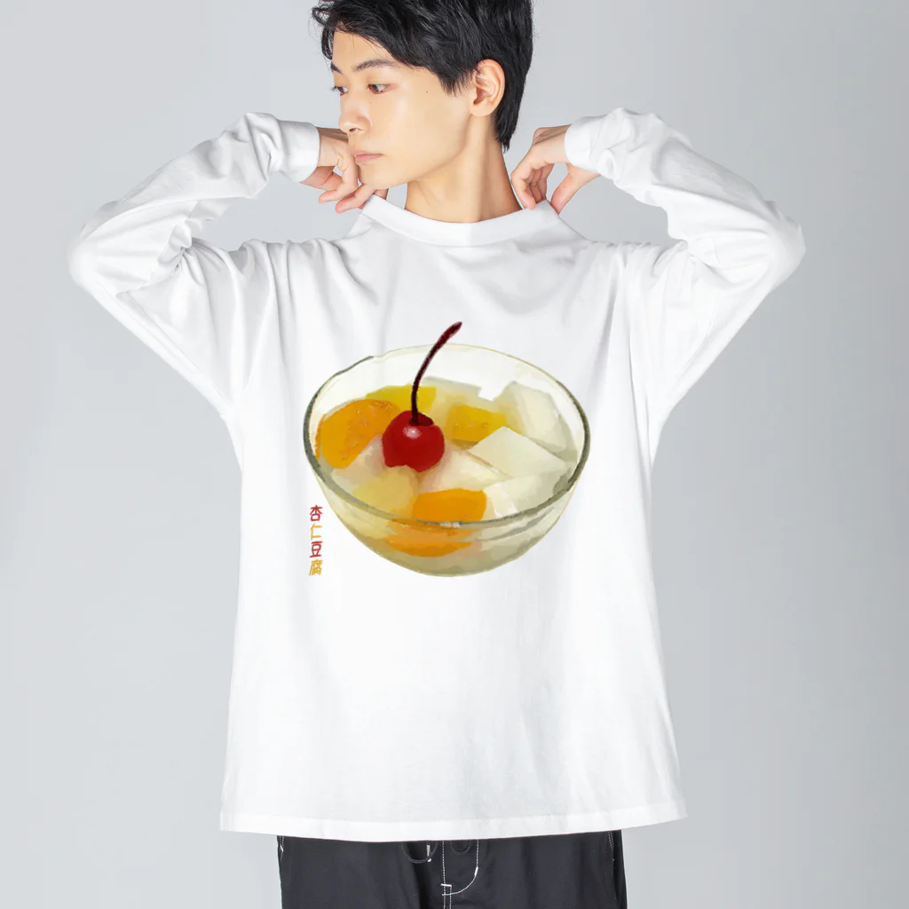 脂身通信Ｚの杏仁豆腐_2205 Big Long Sleeve T-Shirt