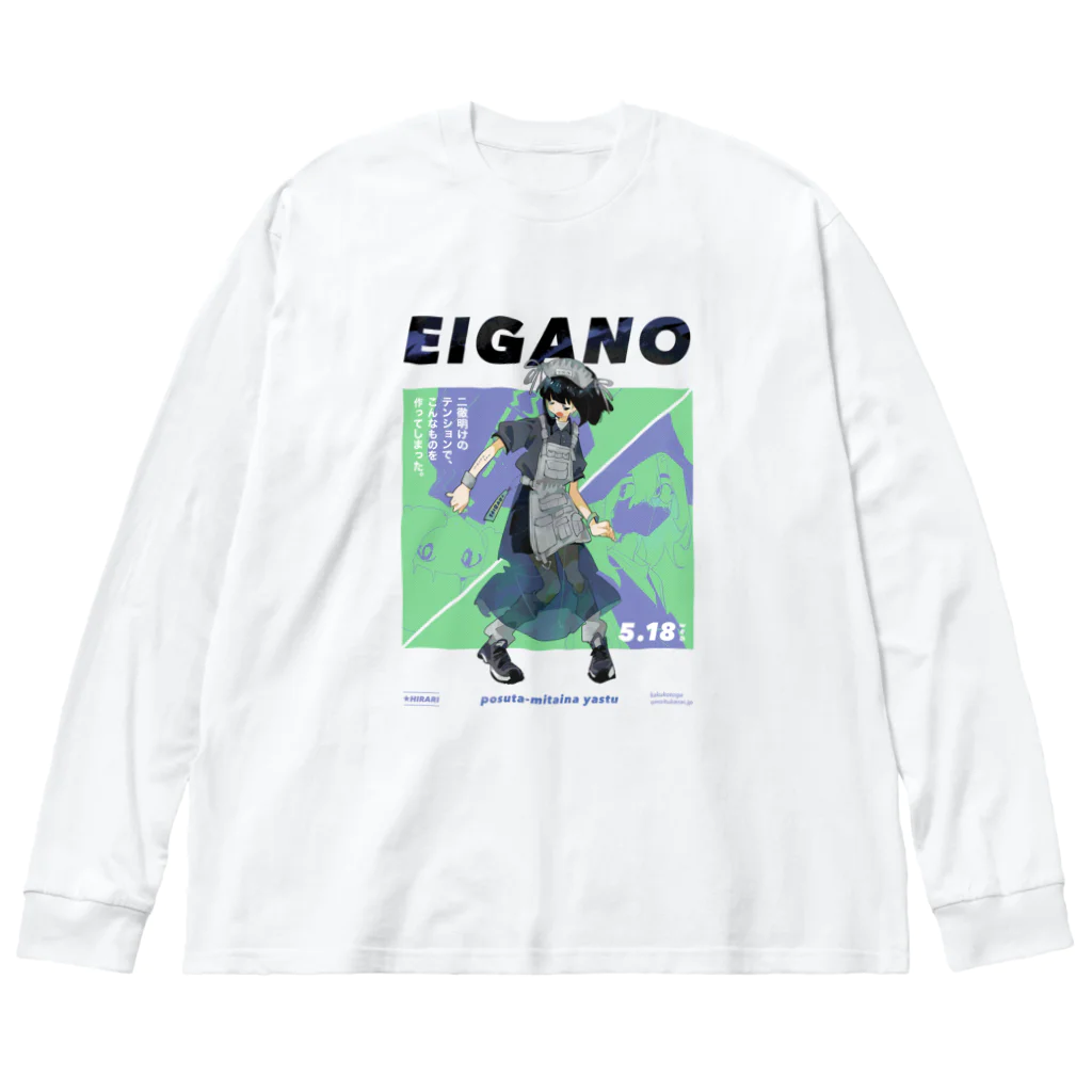 hirariのEIGANO Big Long Sleeve T-Shirt