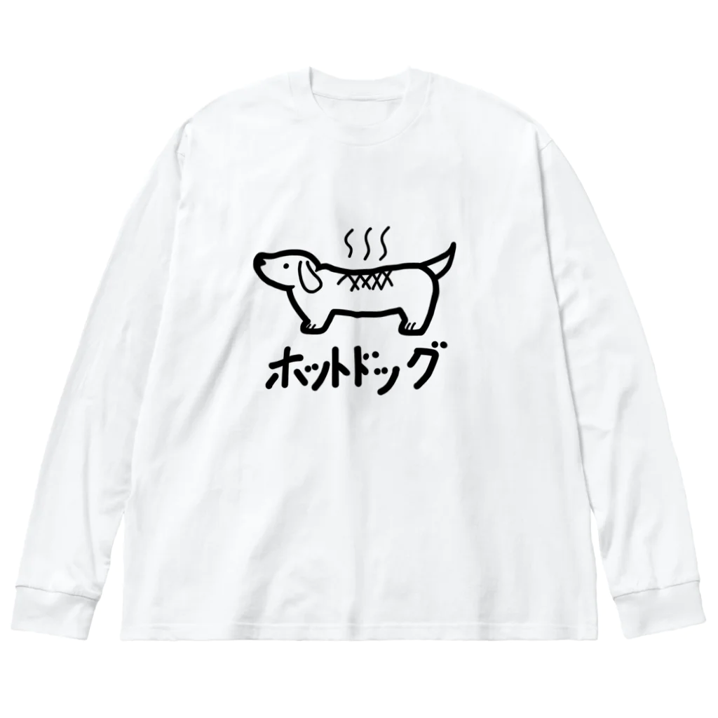 茶柱の新ホットドッグ ビッグシルエットロングスリーブTシャツ