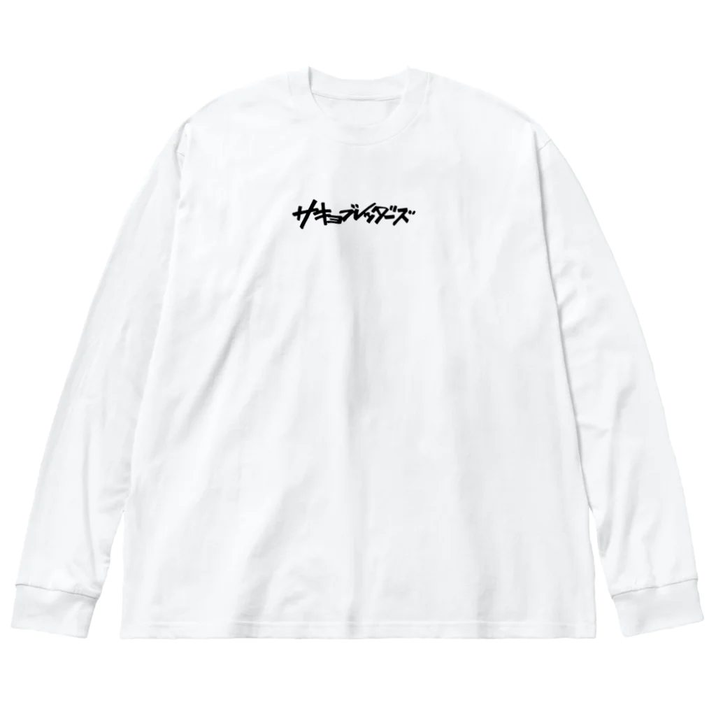 システマ official goods storeのSAKYON NO OWARI Big Long Sleeve T-Shirt