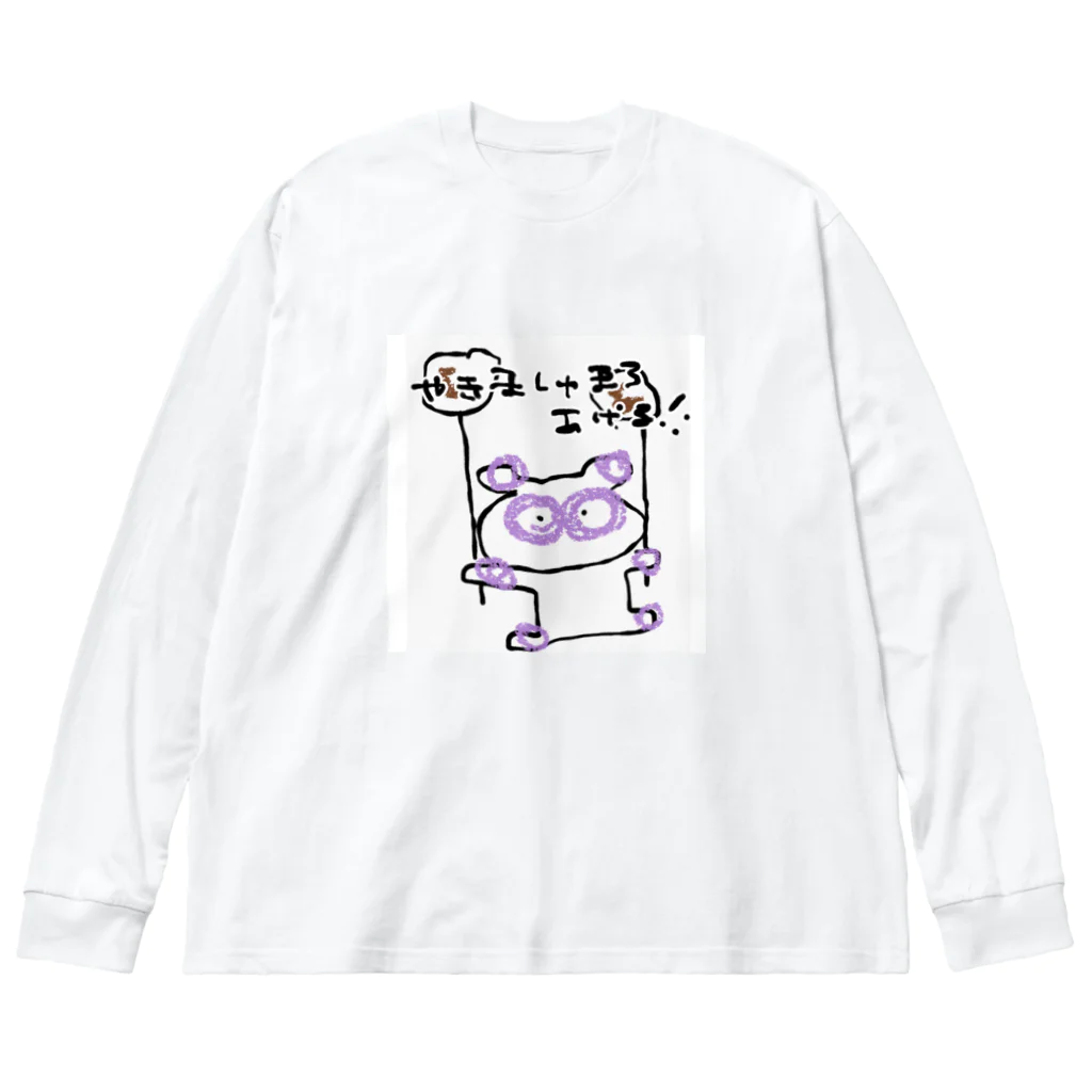 lunar eclipseの焼きマシュマロあげる！！ Big Long Sleeve T-Shirt