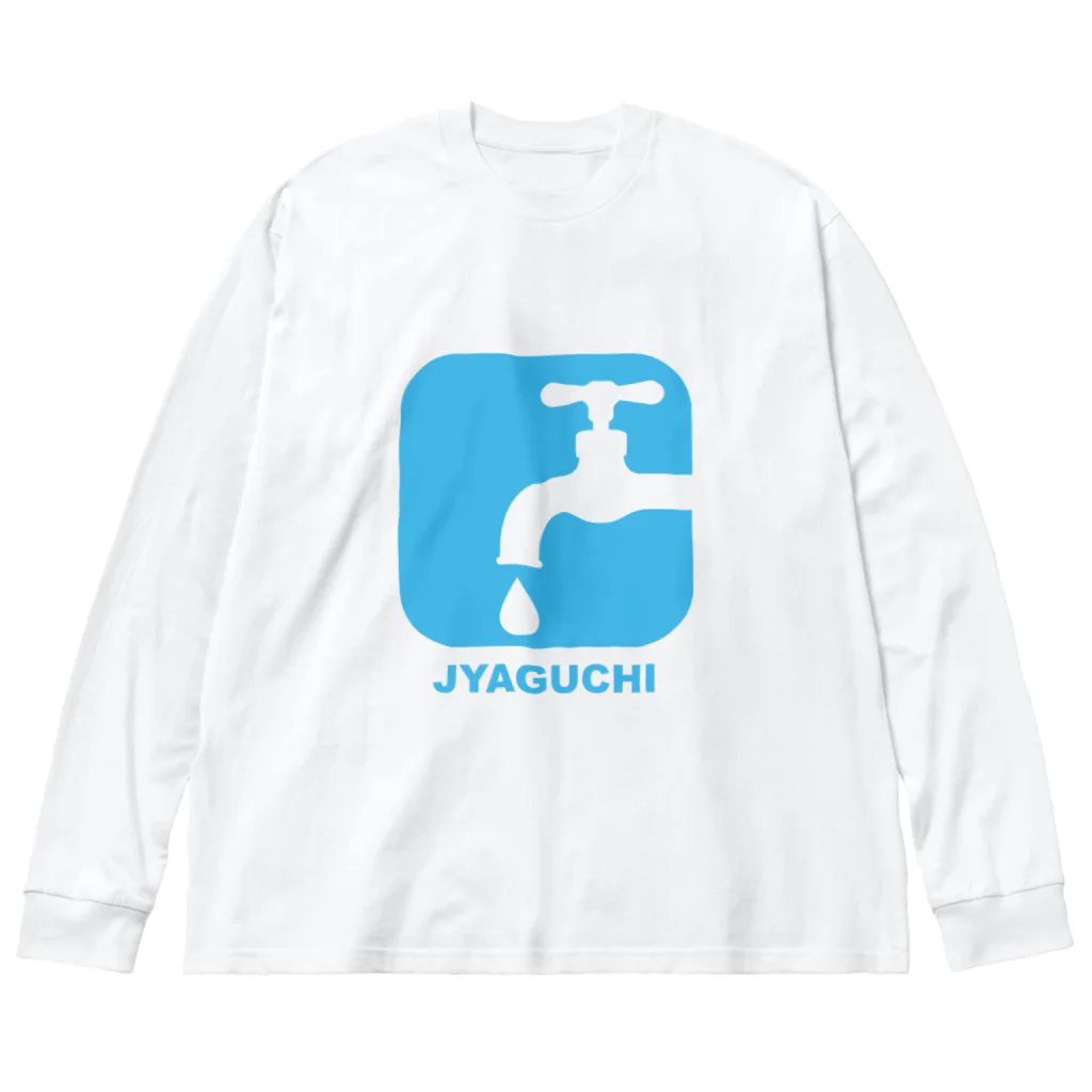 MrKShirtsのJYAGUCHI (蛇口) Big Long Sleeve T-Shirt