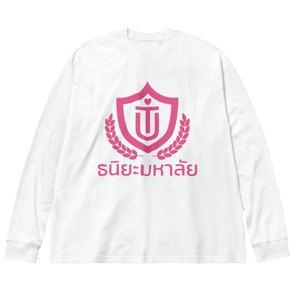 タイ語専門ストア🇹🇭ジェイジェイジェイのタイ語グッズ（タニヤ大学） Big Long Sleeve T-Shirt