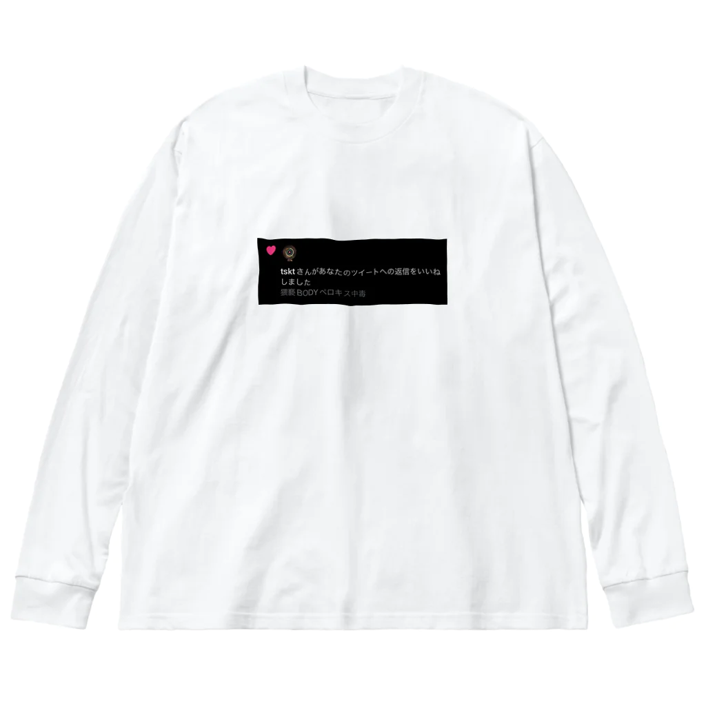 デスまりりんのひわい Big Long Sleeve T-Shirt