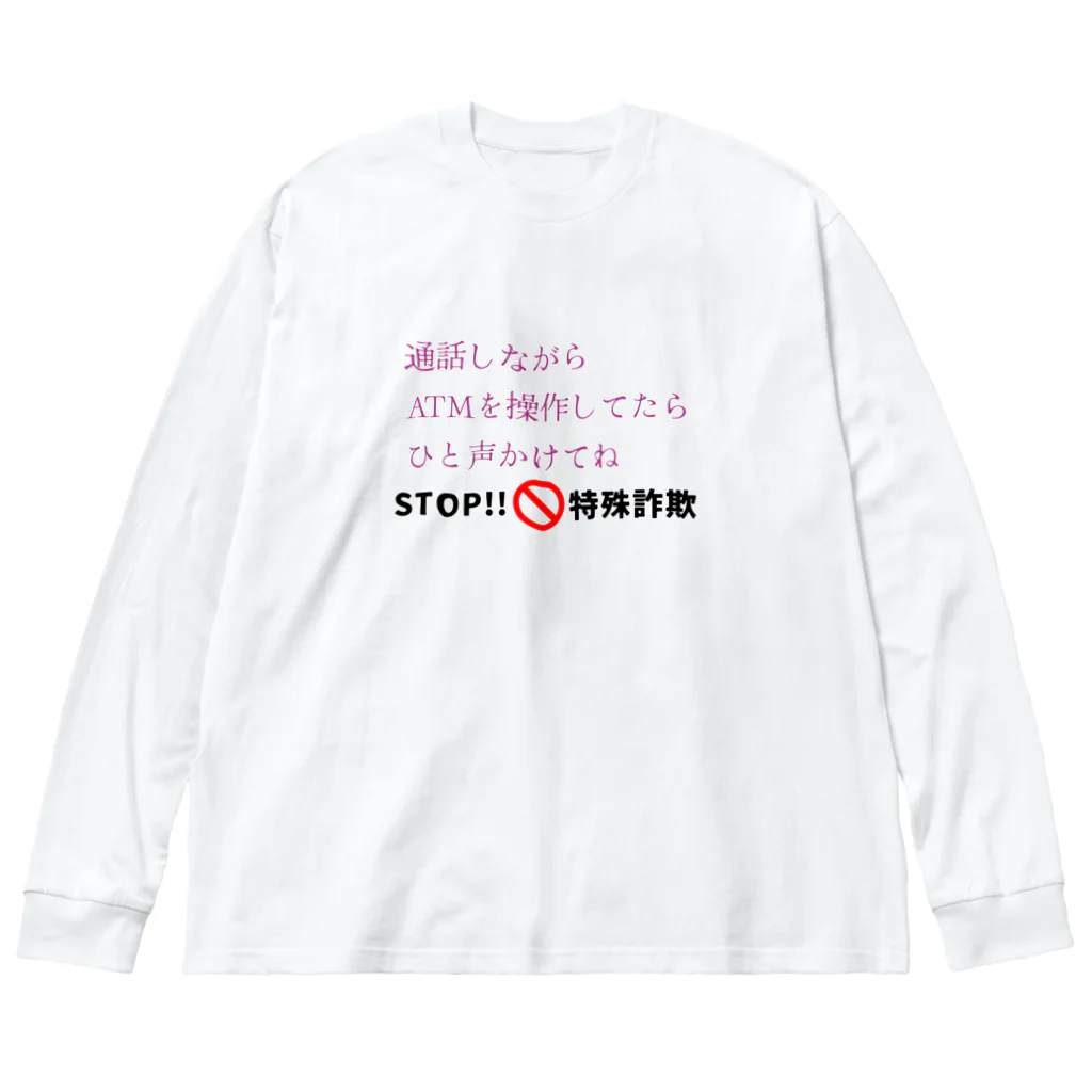 Buzzbird PaletteのSTOP!特殊詐欺 ビッグシルエットロングスリーブTシャツ