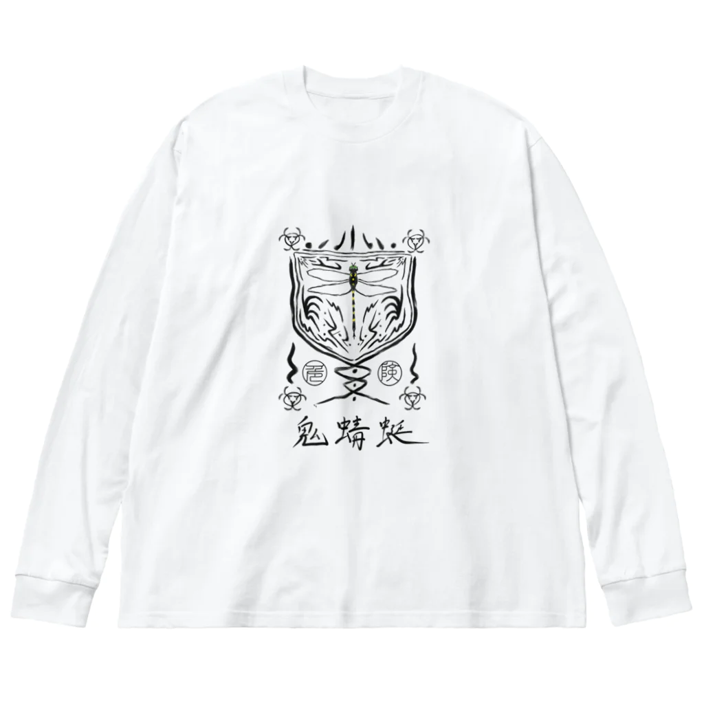 Sum La Gochiの蚊取絵図　其ノ参 ビッグシルエットロングスリーブTシャツ