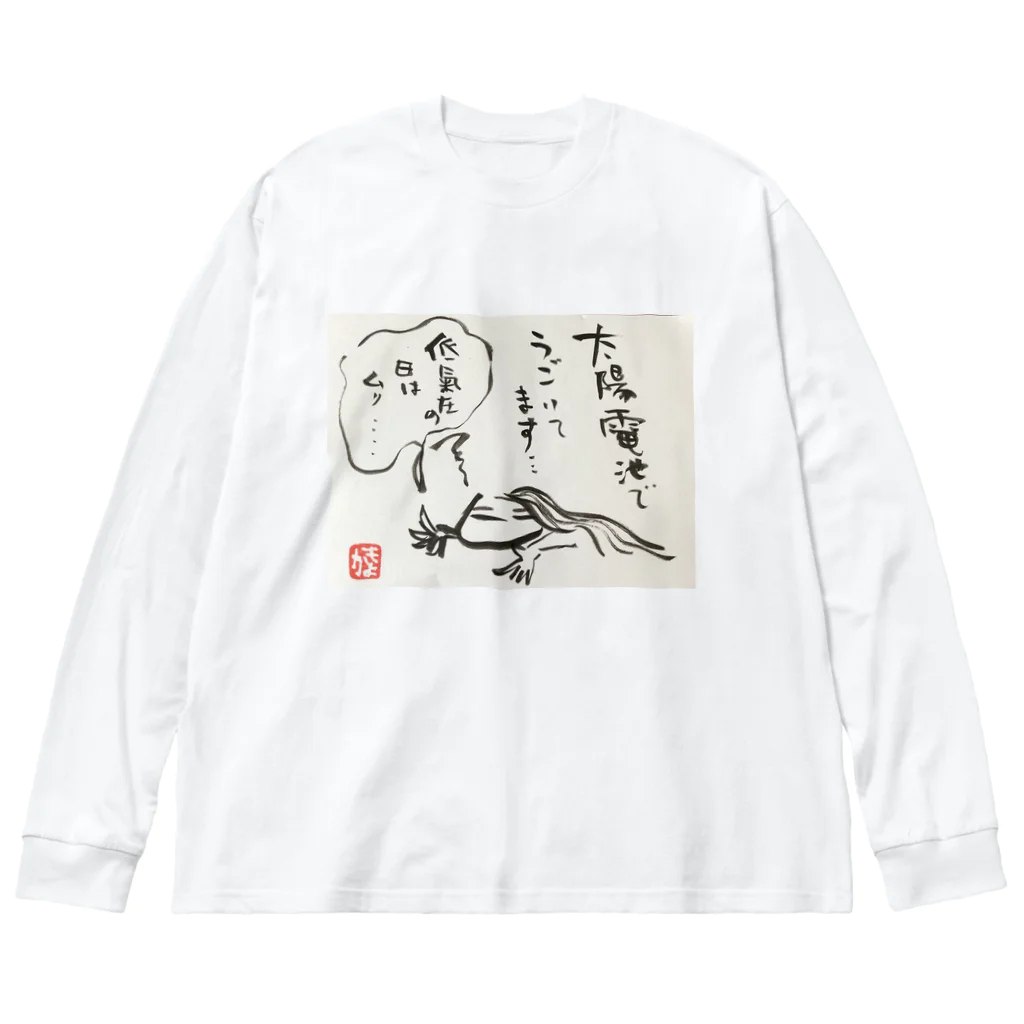 KIYOKA88WONDERLANDの低気圧ぬめ子 そっとしておいてください。 ビッグシルエットロングスリーブTシャツ