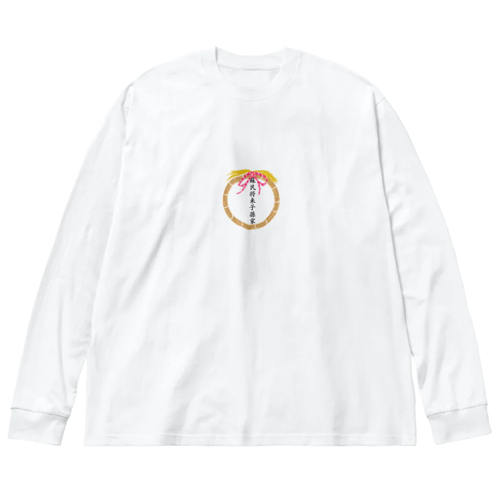 紫晴詩梨 オリジナルグッズの蘇民将来子孫家 ビッグシルエットロングスリーブTシャツ