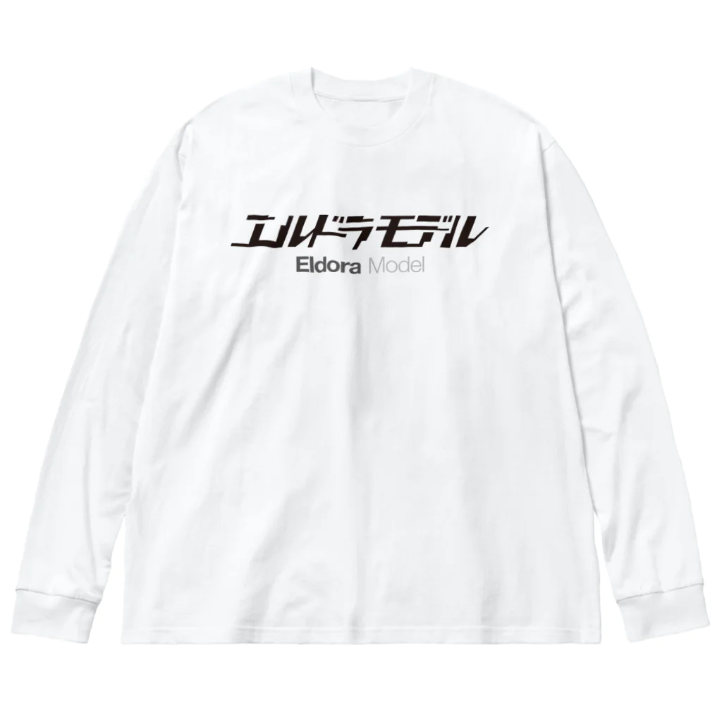 【公式】エルドラモデルグッズの【公式】エルドラモデル公式グッズ冬バージョン Big Long Sleeve T-Shirt