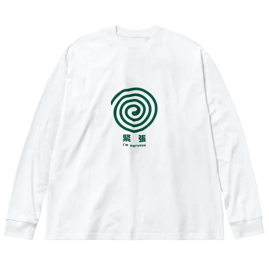 グラフィンの緊張してます。 Big Long Sleeve T-Shirt