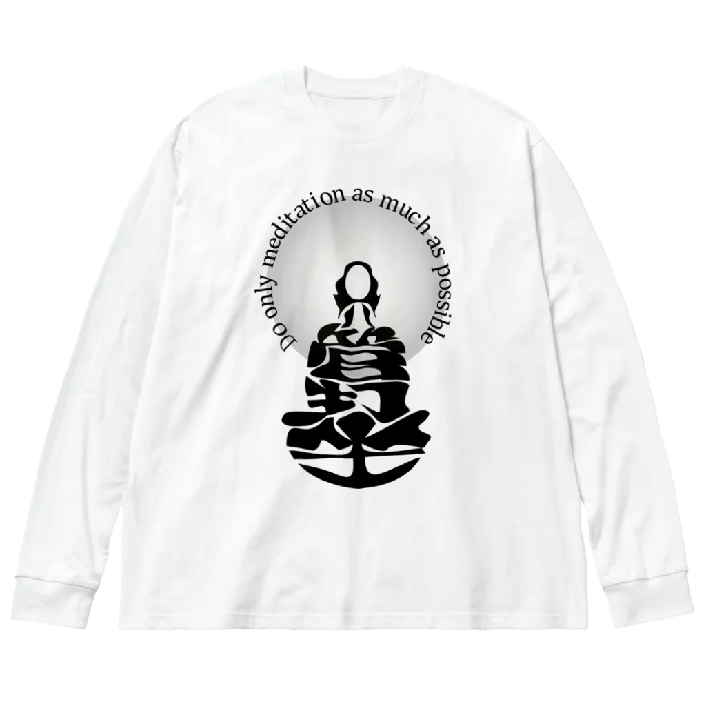 『NG （Niche・Gate）』ニッチゲート-- IN SUZURIの只管打坐h.t.(black) Big Long Sleeve T-Shirt