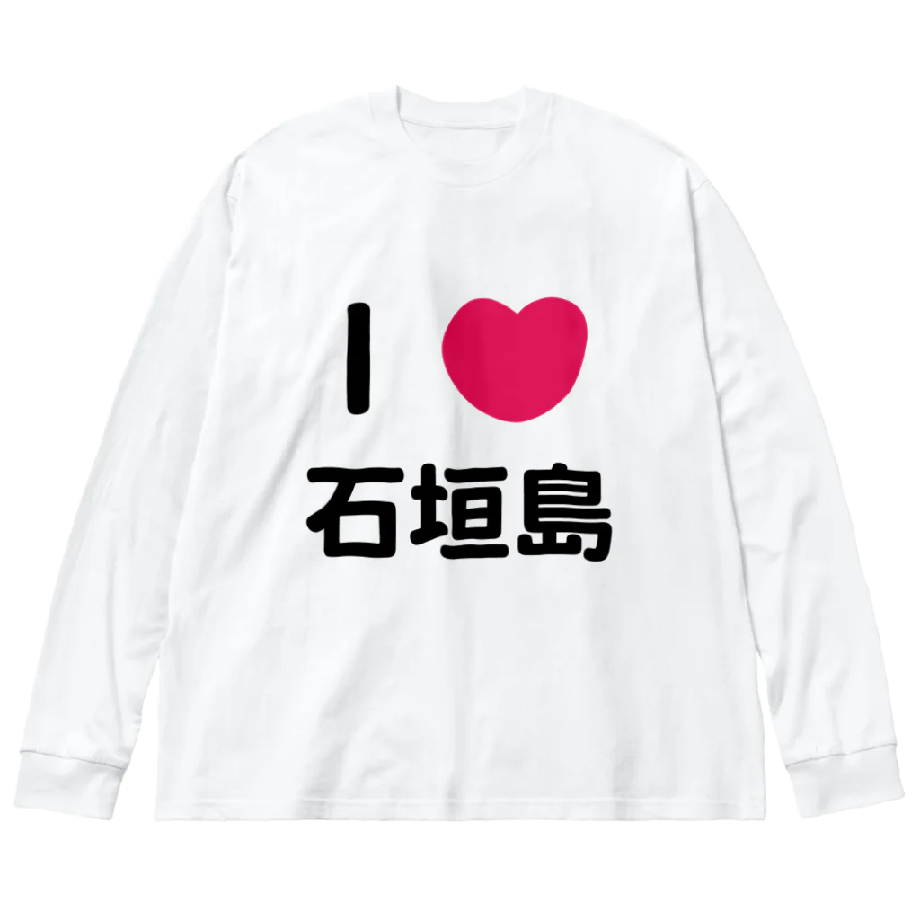 ハロー! オキナワのI 💗 石垣島 ビッグシルエットロングスリーブTシャツ