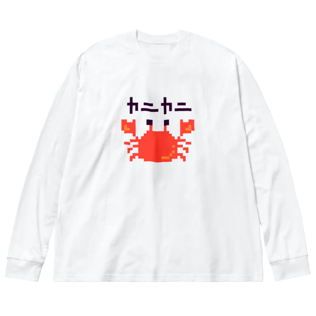 なでしこ@デザインのカニカニ！ Big Long Sleeve T-Shirt