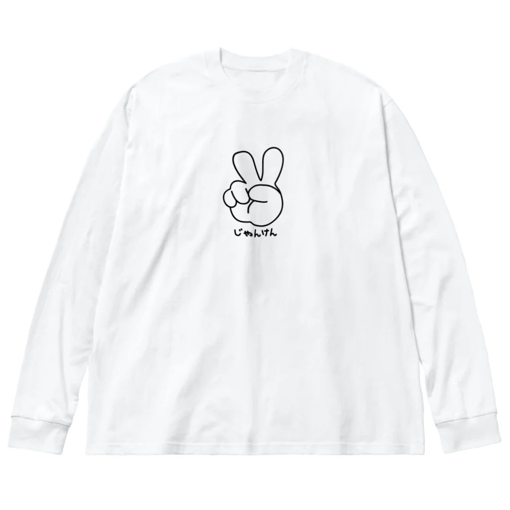 イラスト MONYAAT のジャンケン　チョキ Big Long Sleeve T-Shirt