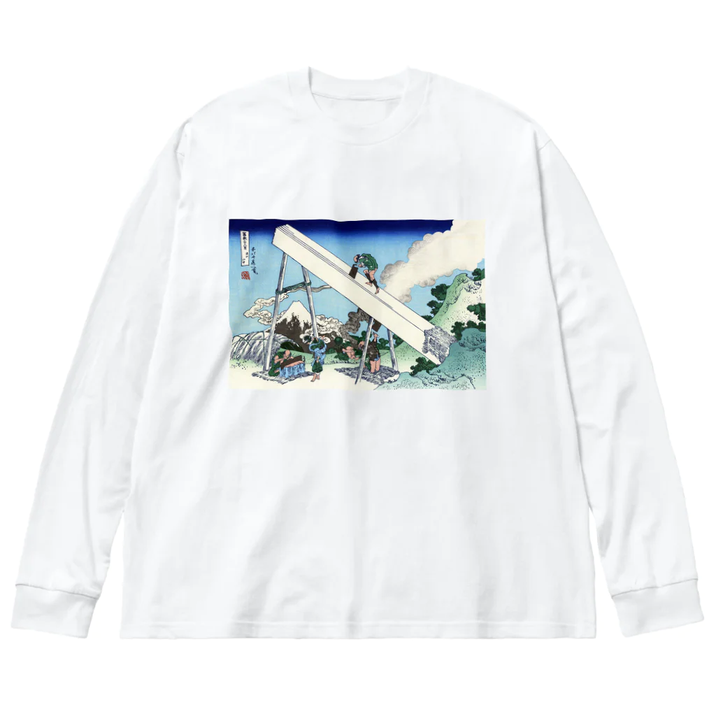 寿めでたや(ukiyoe)の葛飾北斎_冨嶽三十六景　遠江山中 ビッグシルエットロングスリーブTシャツ