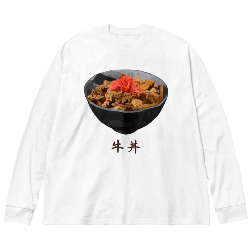 脂身通信Ｚの牛丼_220816 ビッグシルエットロングスリーブTシャツ