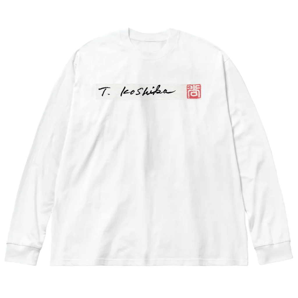 山田たかをプロのT.KoshikaロゴTシャツ ビッグシルエットロングスリーブTシャツ