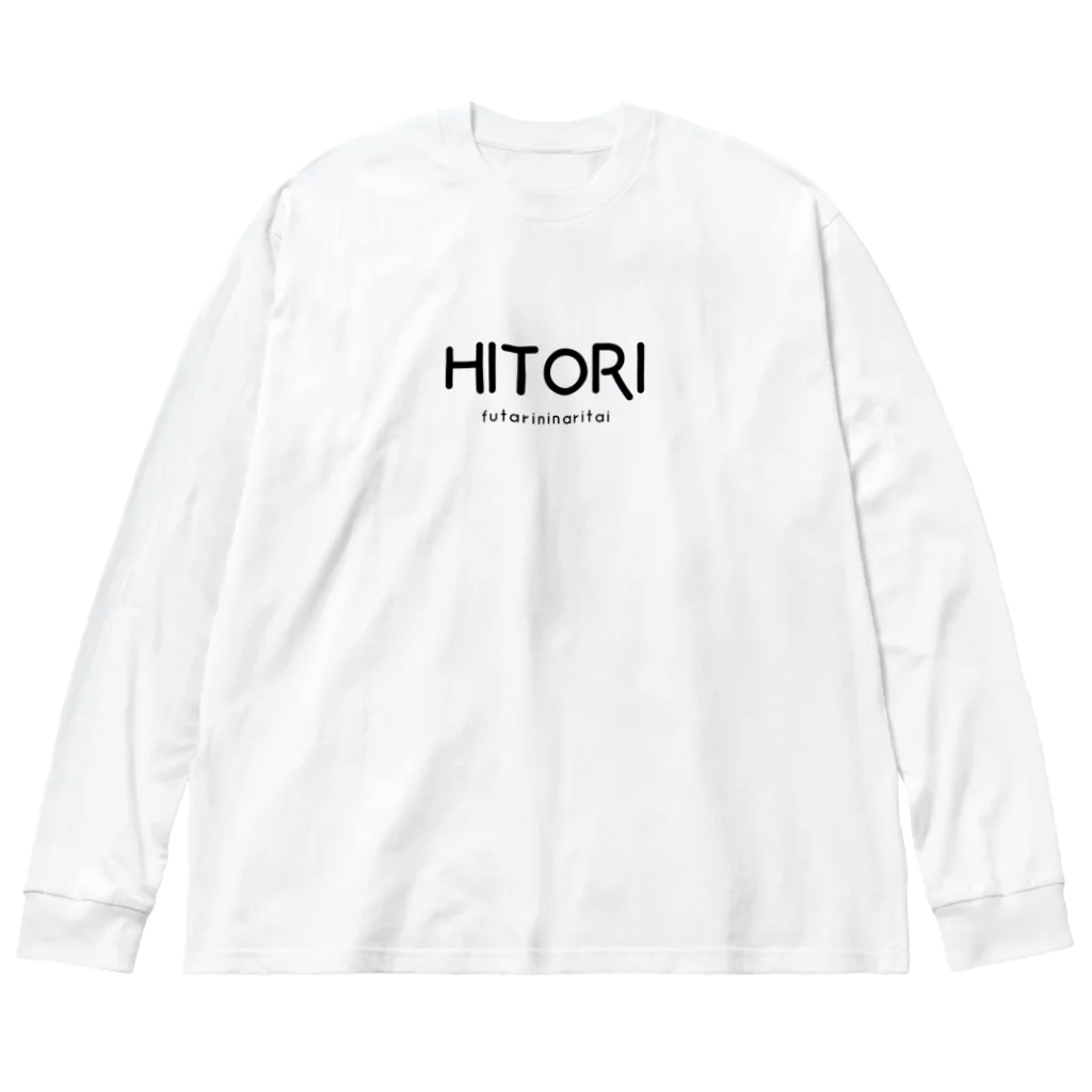 文字でもじもじ 文字ＴシャツのHITORI Big Long Sleeve T-Shirt