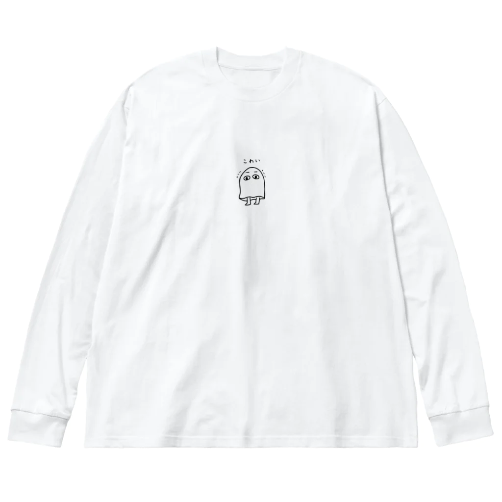 Nope_miniのこわがりメジェド様 Big Long Sleeve T-Shirt