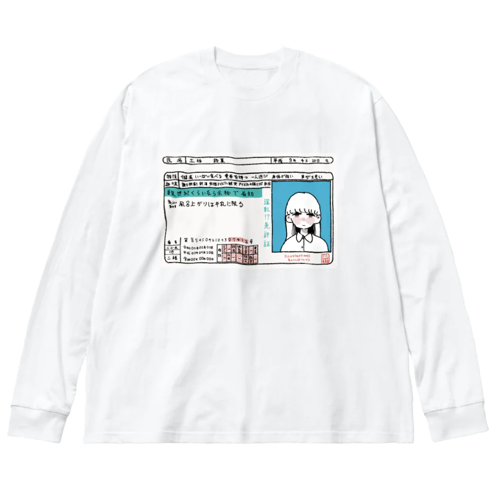 土橋運転？免許証 feat.友人くん / dobashimakerのビッグシルエットロングスリーブTシャツ通販 ∞ SUZURI（スズリ）