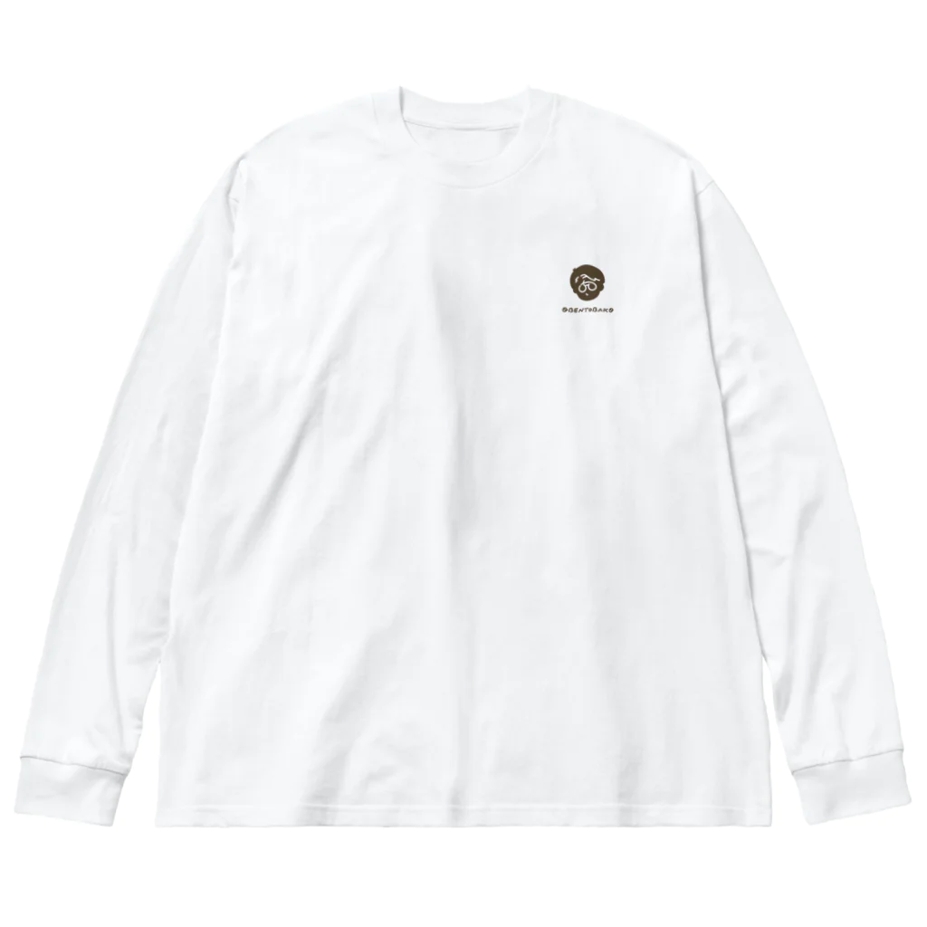 おべんとばこのおべんとばこ茶色 Big Long Sleeve T-Shirt