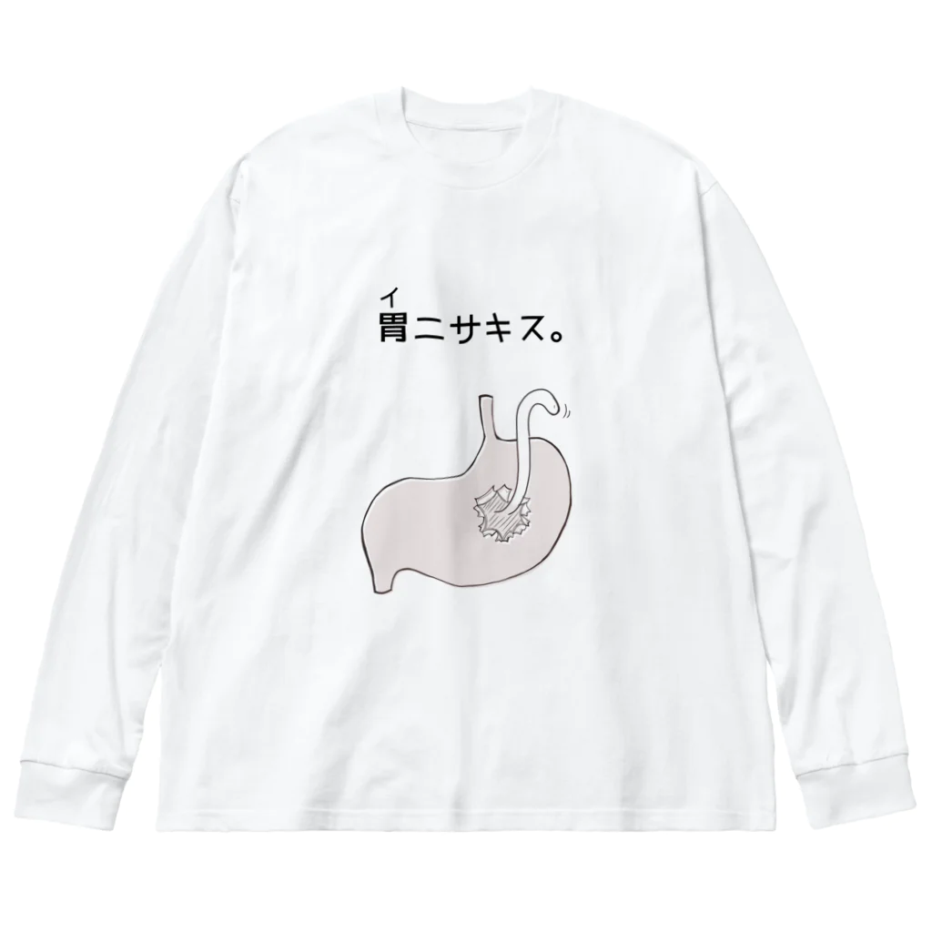 amemugi（あめむぎ）の胃ニサキス。 Big Long Sleeve T-Shirt