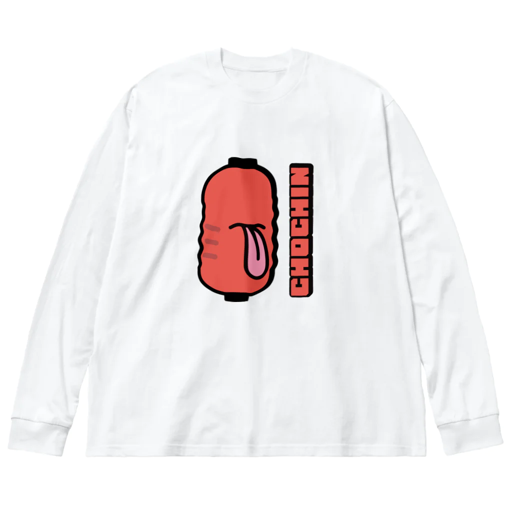 高堂玲/イラストの方のちょうちんおばけ Big Long Sleeve T-Shirt