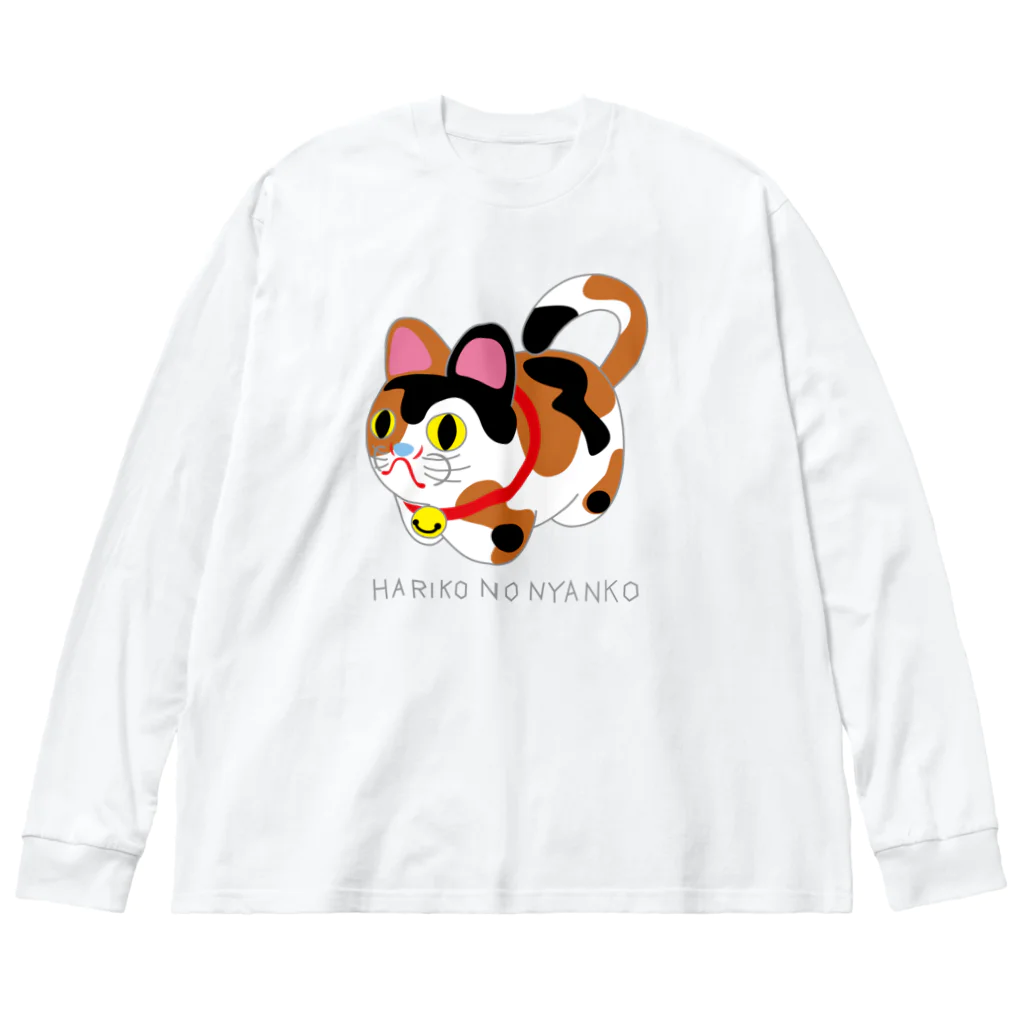 オグオグモグモグの張り子の三毛ニャンコ Big Long Sleeve T-Shirt