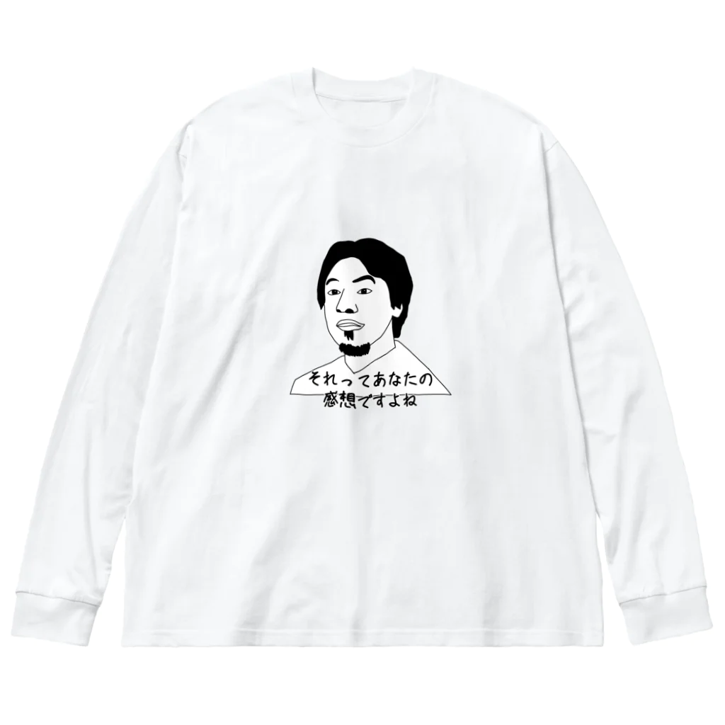 わらしんのそれってあなたの感想ですよね ビッグシルエットロングスリーブTシャツ