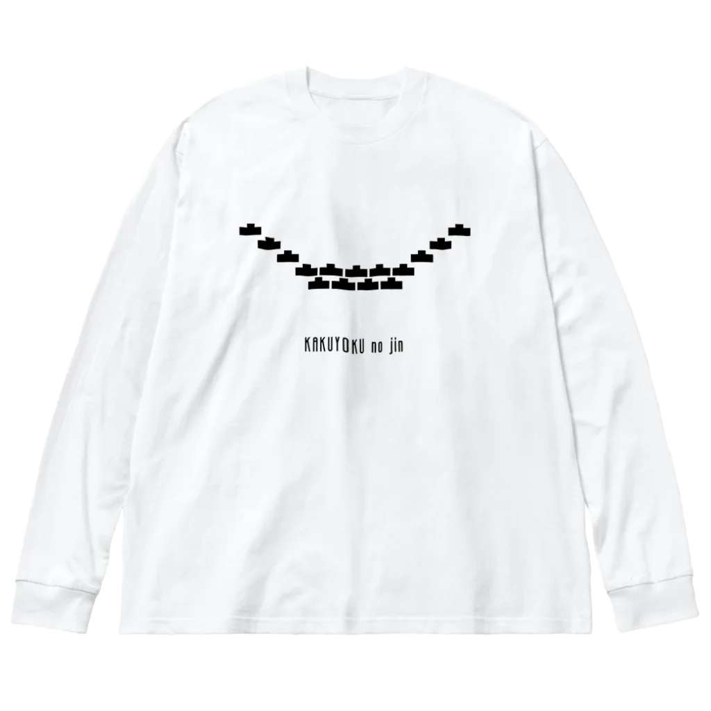 ヒロシオーバーダイブの戦国の陣形（2）鶴翼の陣 Big Long Sleeve T-Shirt