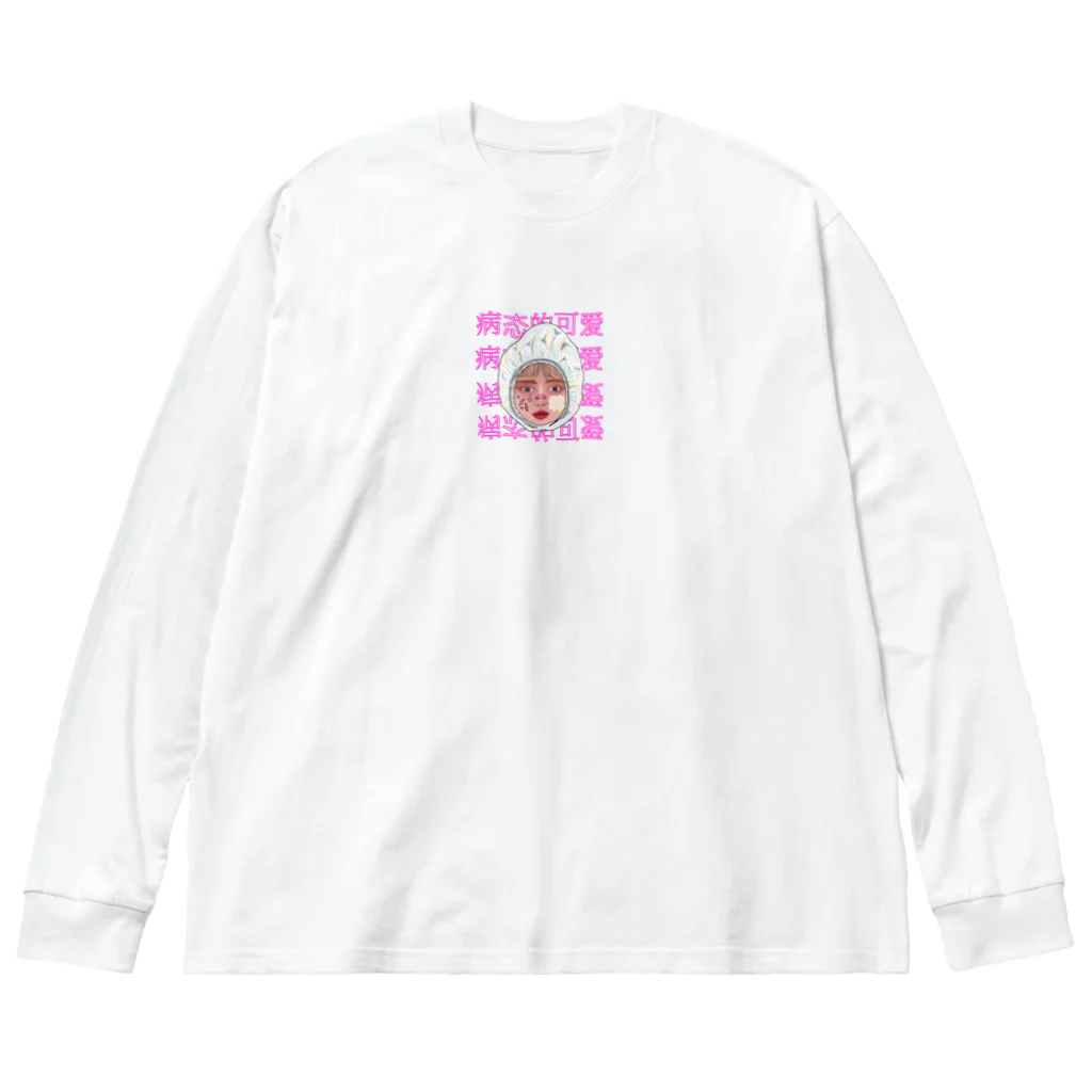 ヒョンのバブみぱんく ビッグシルエットロングスリーブTシャツ