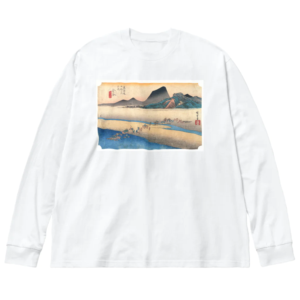 寿めでたや(ukiyoe)の広重_東海道五拾三次・金谷 大井川遠岸 Big Long Sleeve T-Shirt