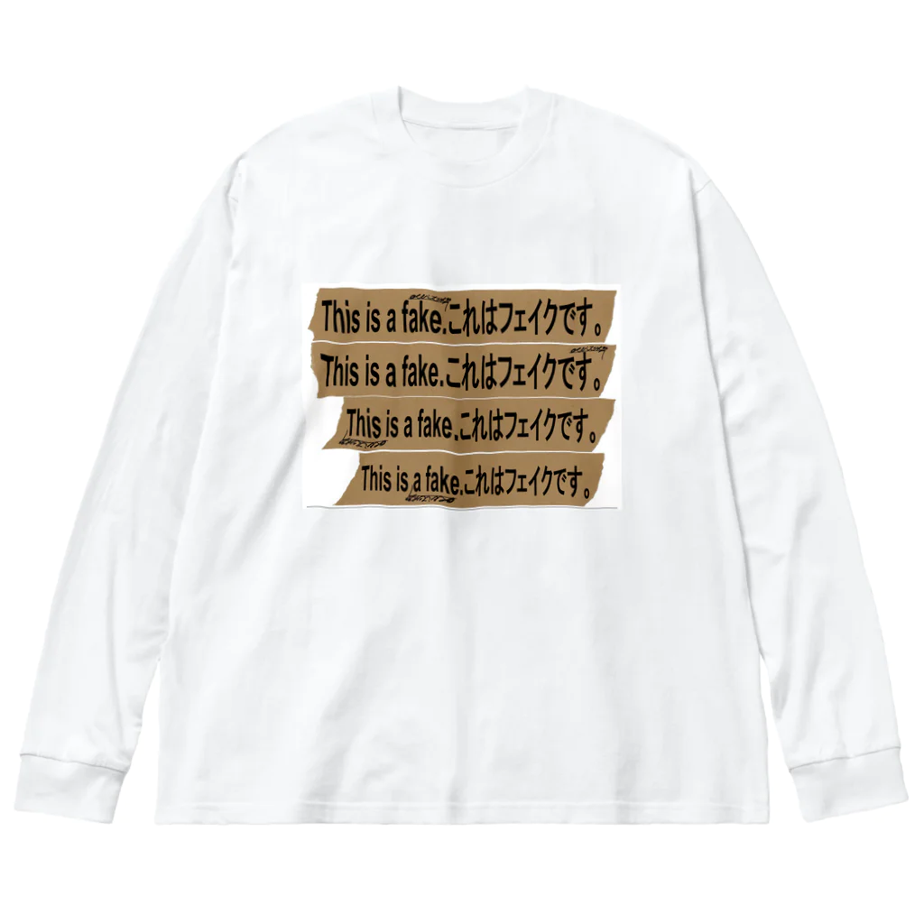 点在する展示空間の『これはフェイクです。』 Big Long Sleeve T-Shirt