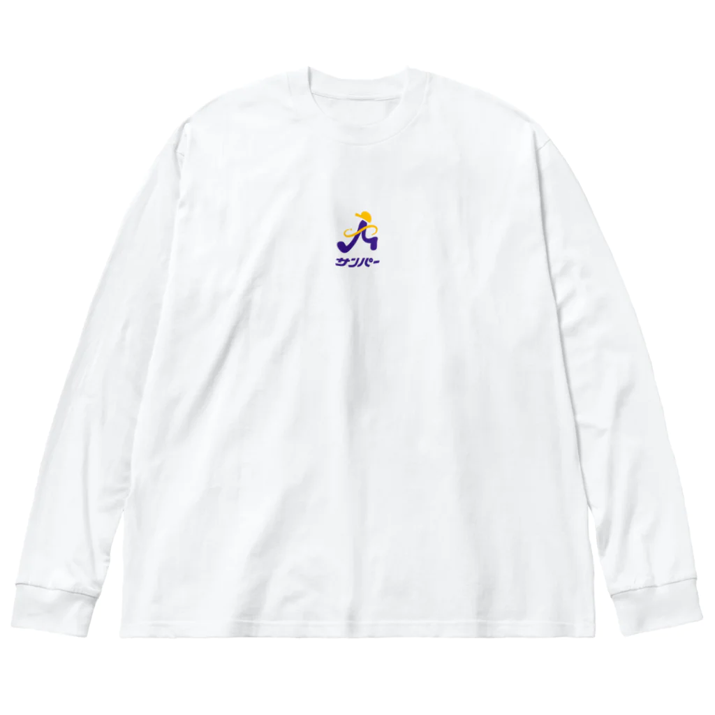 まゆげ倶楽部のサンパーボーイ Big Long Sleeve T-Shirt